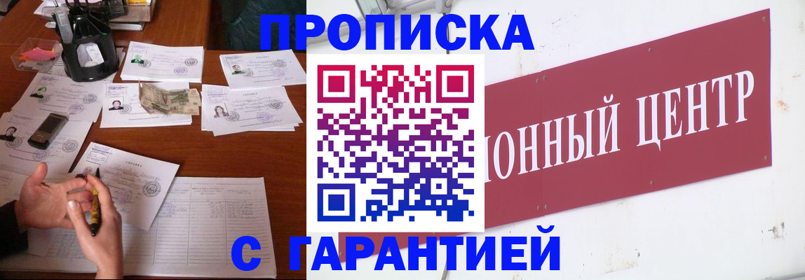 временная регистрация недорого в Голицыно