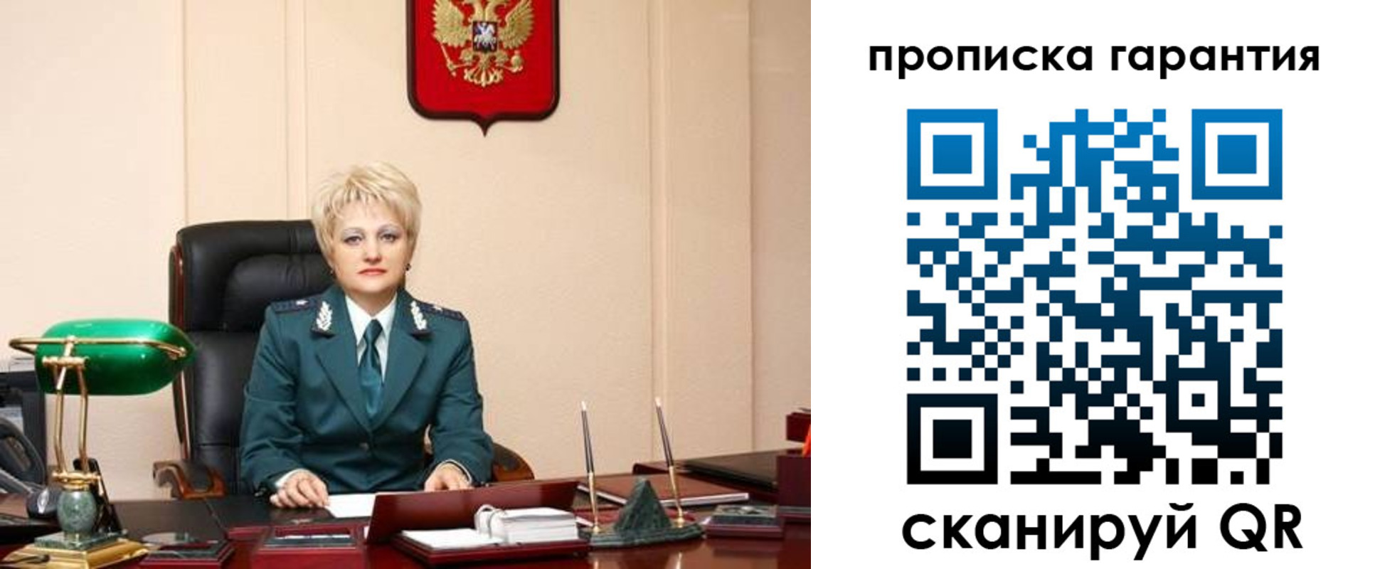 прописка от собственника в Голицыно