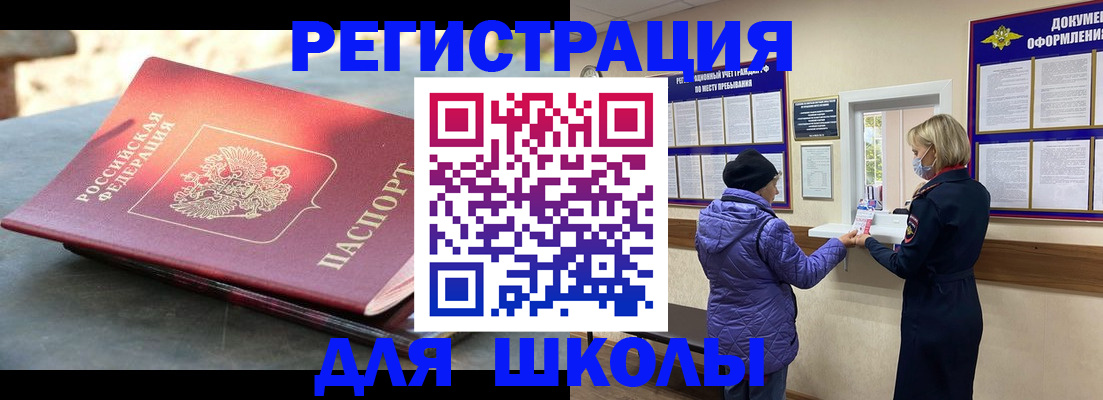 прописка ребенка в Голицыно