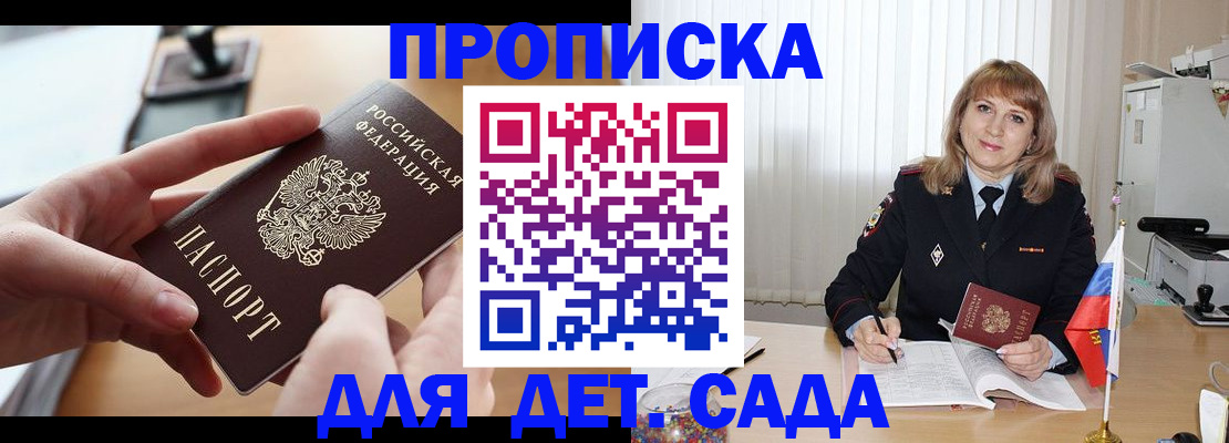 временная регистрация 2025 в Голицыно