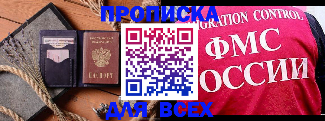 временная регистрация купить в Голицыно