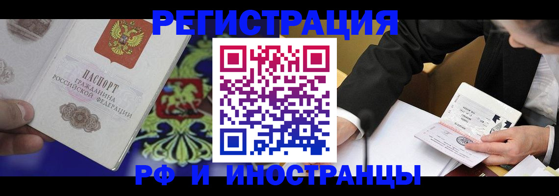 прописка регистрация в Голицыно