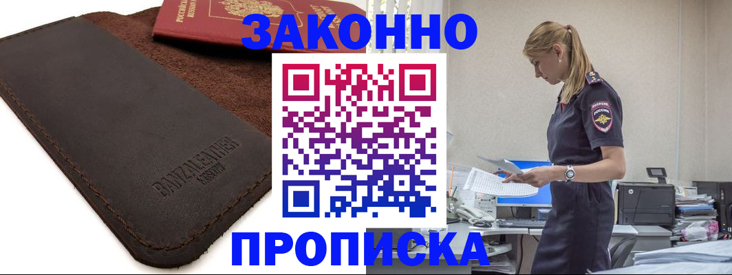 где прописаться в Голицыно