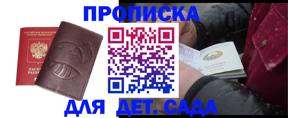 временная регистрация в квартире в Голицыно