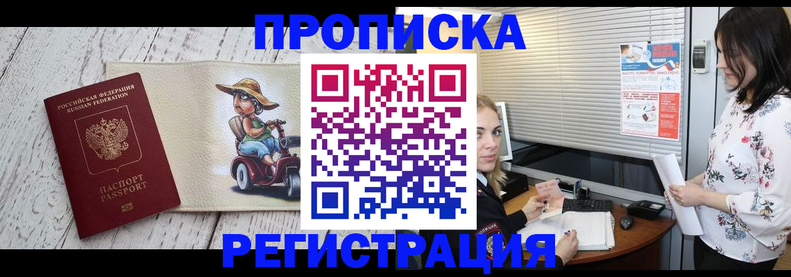 временная регистрация для всех в Голицыно