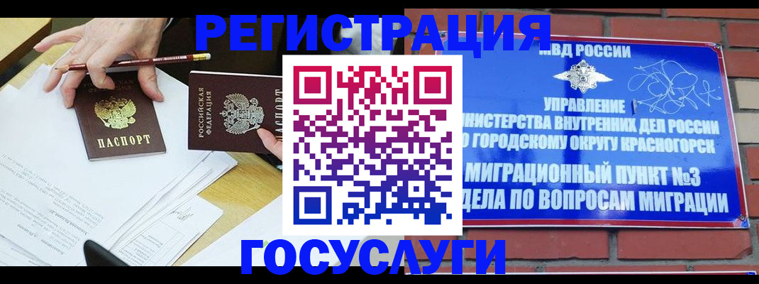 временная регистрация адрес в Голицыно