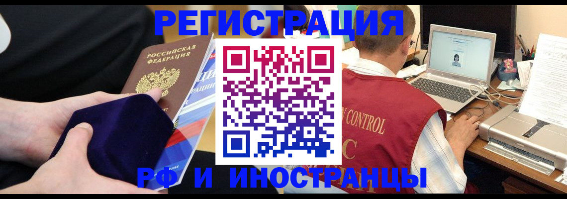 регистрация в Голицыно